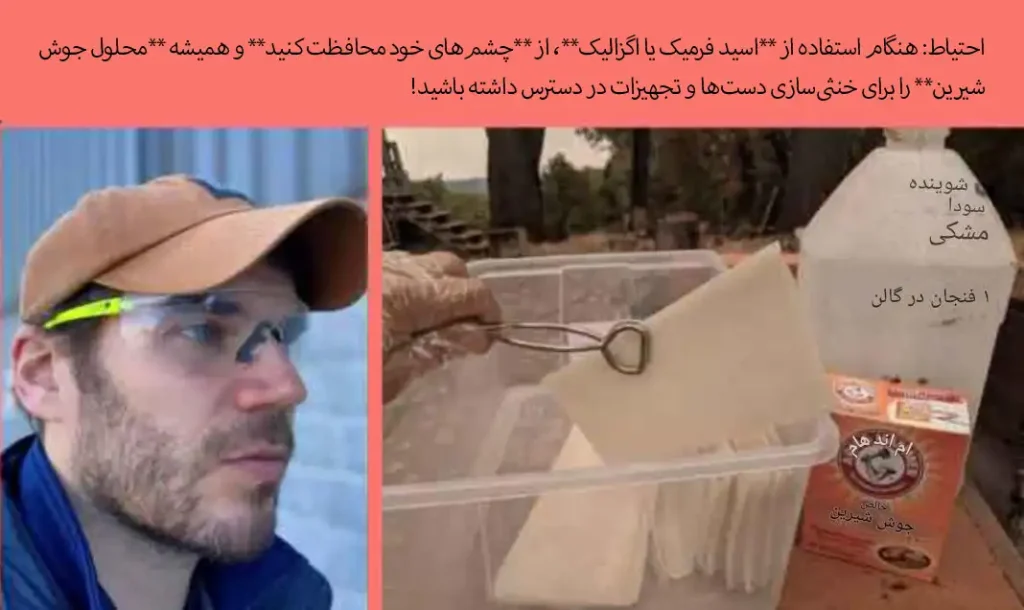 راهنمای استفاده از اسید اگزالیک و گلیسیرین برای کنترل کنه واروآ 6 رعایت نکات ایمنی